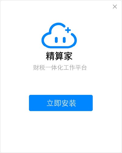 精算家正版下载 v1.0.0.14 pc版0