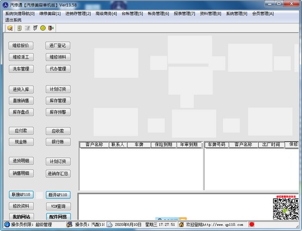 汽修通汽车美容管理软件下载 v13.63 单机版0