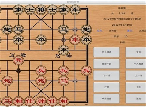 中国象棋趣味棋局下载 v1.0 绿色版0