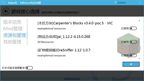 我的世界BakaXL启动器 v3.0.1.5 最新版0