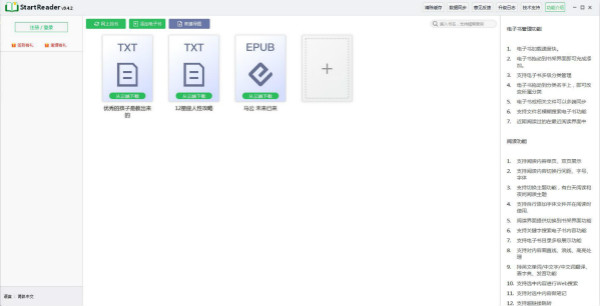 StartReader阅读器 v3.4.2 免费版1