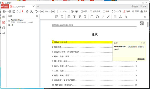 云上PDF阅读器免费版 v1004 最新版1