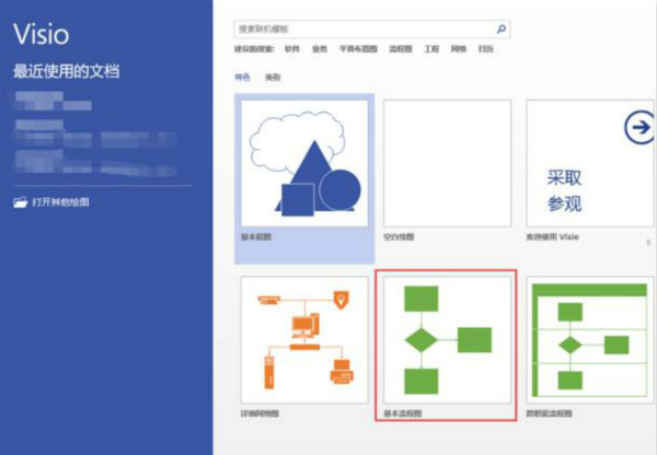 visio下载 v2021 免费破解版(附产品密钥)1