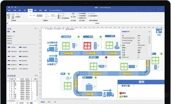 visio2021截图3