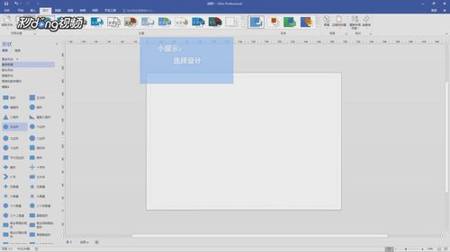 visio2021截图5