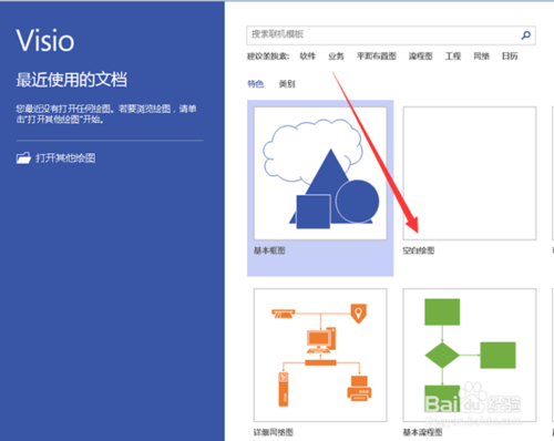 visio2021截图9