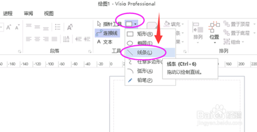 visio2021截图10