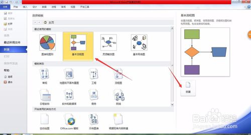 visio2021截图12