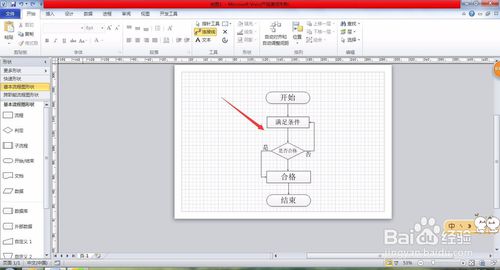 visio2021截图13