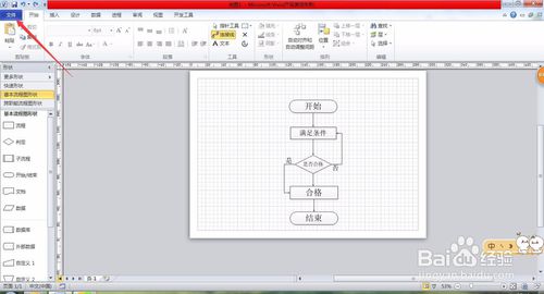 visio2021截图14