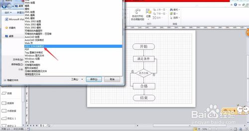 visio2021截图16