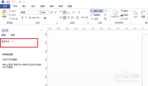 visio2021截图19