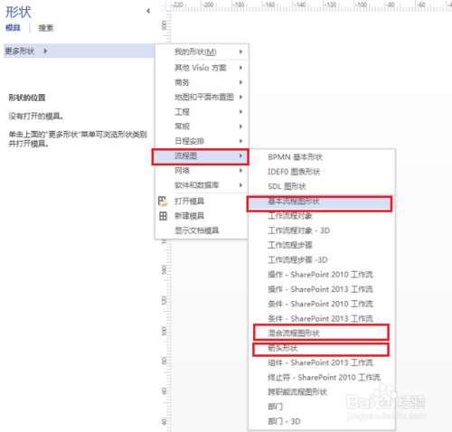 visio2021截图20