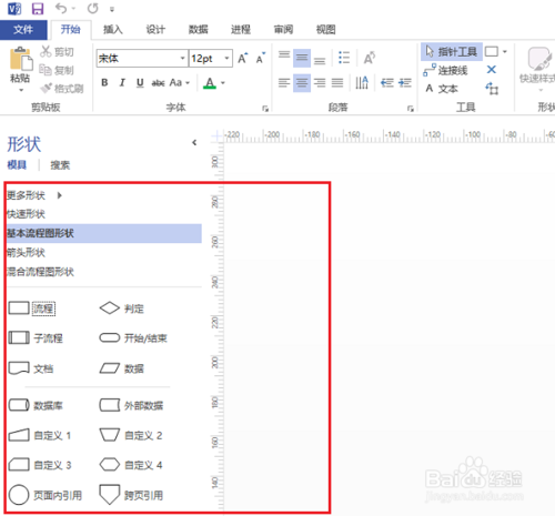 visio2021截图21