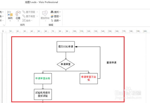 visio2021截图22