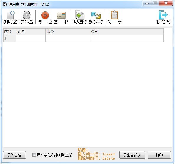 通用桌卡打印软件下载 v7.0 最新版0