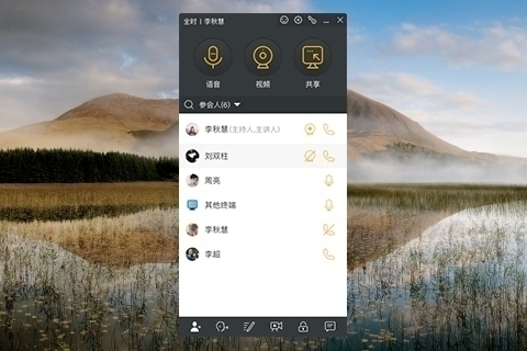 全时云会议PC客户端 v5.0.11.486 最新免费版1