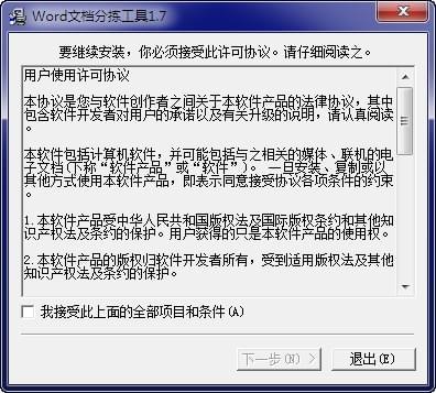 Word文档分拣工具下载(附注册码) v1.92 免费版0