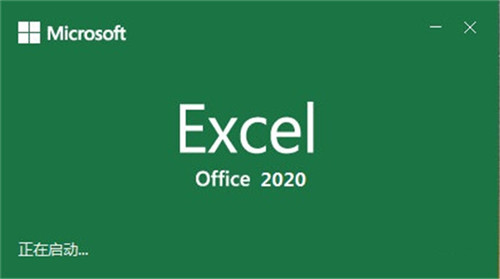 Microsoft Excel2020中文破解版下载(附永久激活密钥) 电脑版1