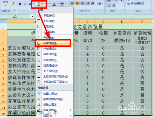 怎么创建表格7