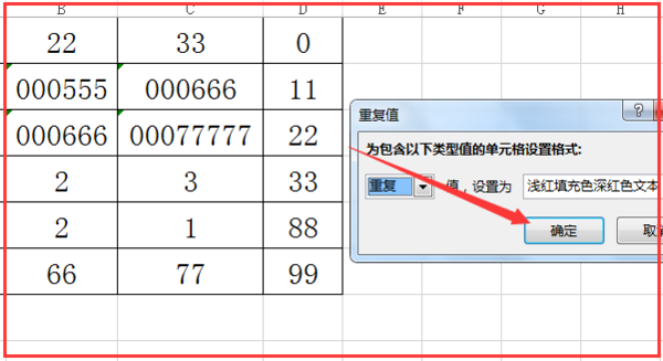 怎么筛选重复的内容5