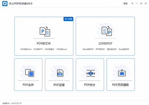 风云pdf转换器破解版基本介绍