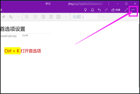 onenote2020破解版怎么导出1