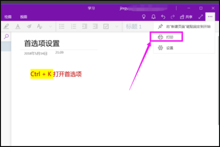 onenote2020破解版怎么导出2