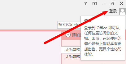 onenote2020破解版笔记怎么分享给别人1