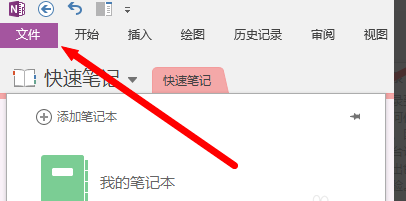 onenote2020破解版笔记怎么分享给别人2