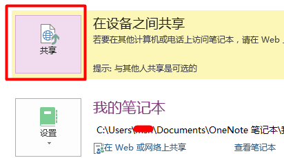 onenote2020破解版笔记怎么分享给别人3