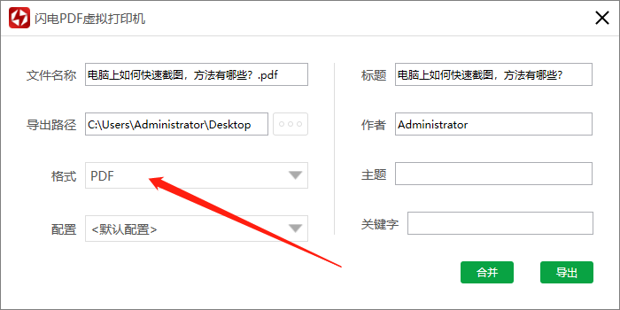 闪电PDF虚拟打印机将Word打印成PDF2