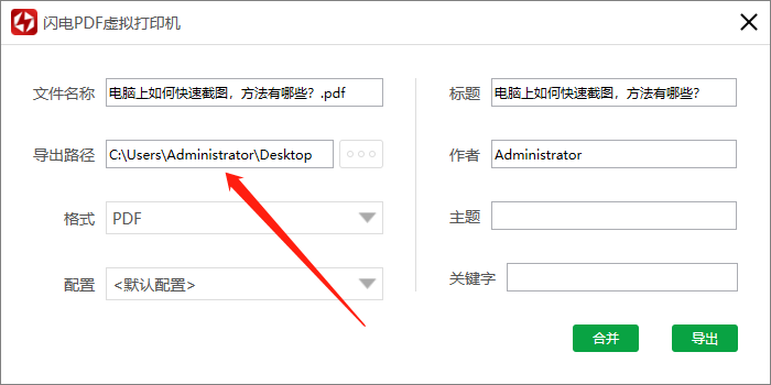 闪电PDF虚拟打印机将Word打印成PDF3