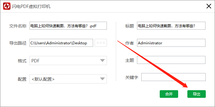 闪电PDF虚拟打印机将Word打印成PDF4