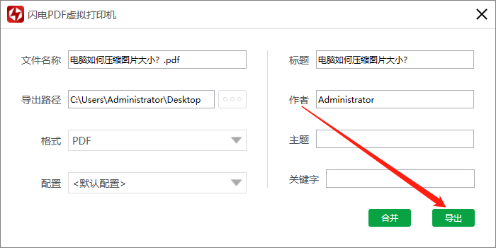 闪电PDF虚拟打印机添加文档背景6