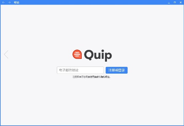 Quip下载截图1