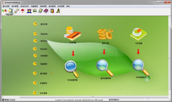 养鸡场管理软件截图1