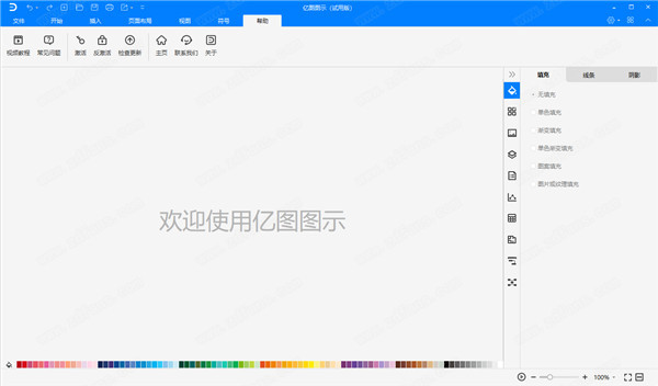 亿图图示下载 v10.1.1 破解版(附激活密钥)0