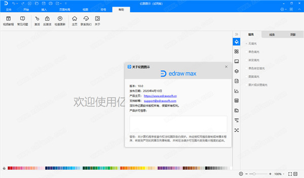 亿图图示下载 v10.1.1 破解版(附激活密钥)1