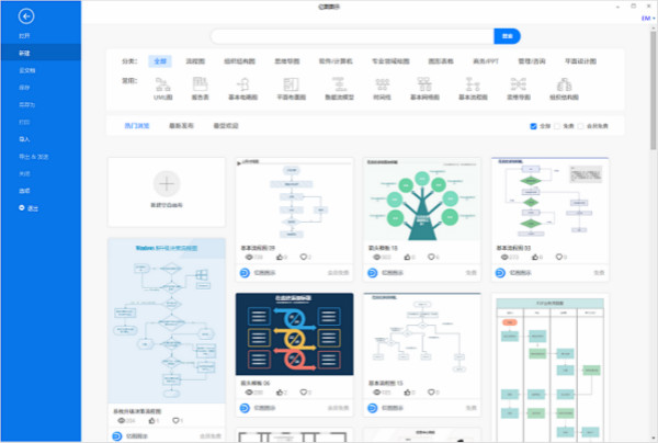 亿图图示下载 v10.1.1 破解版(附激活密钥)2