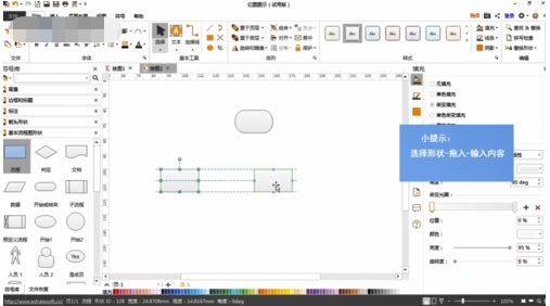 亿图图示软件截图13