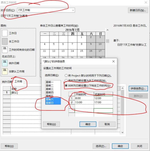 怎么设置7天工作制2