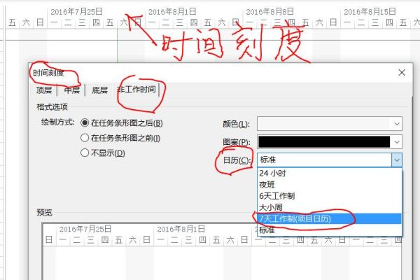 怎么设置7天工作制4