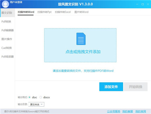 旋风图文识别软件下载 v1.3.0.0 破解版0