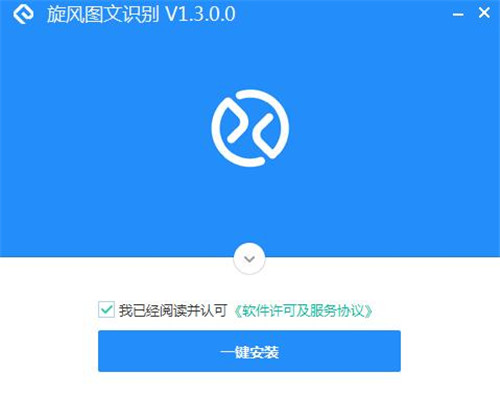 旋风图文识别软件下载 v1.3.0.0 破解版1