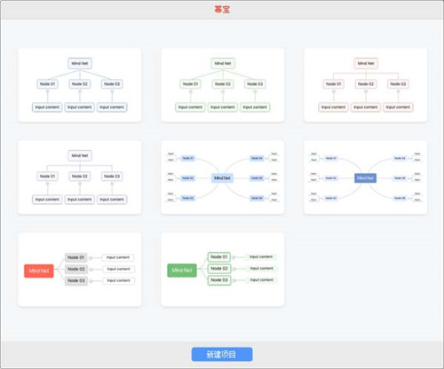 幂宝思维导图下载 v2.0.0 电脑版0