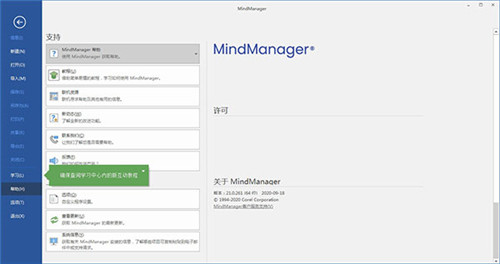 Mindjet MindManager2021中文破解版下载(附注册机) 免费版0