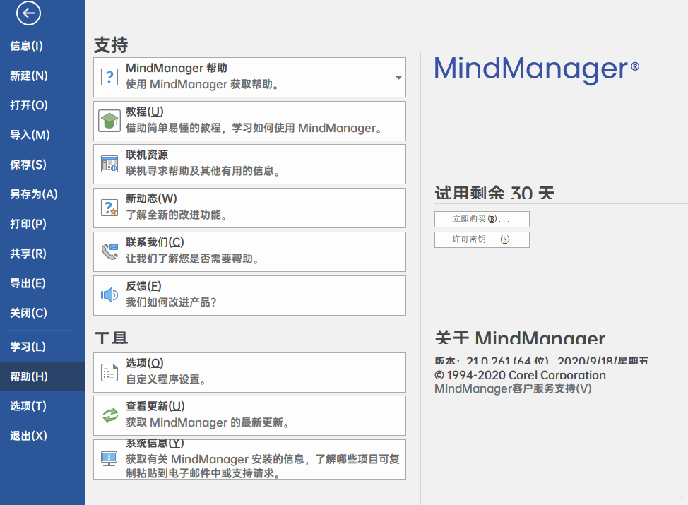 MindManager2021破解版基本介绍