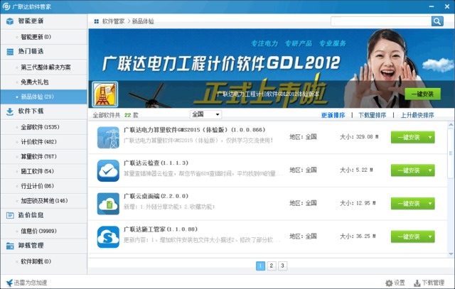 广联达G+工作台 v5.2.55.5105 绿色免费版1