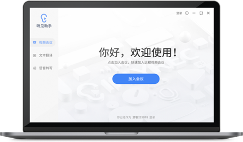 讯飞听见语音转文字电脑版下载 v2020 无限试用破解版0